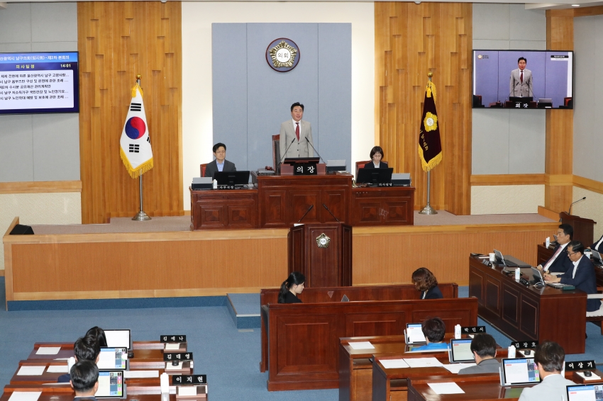 제260회 울산광역시 남구의회 임시회 제2차 본회의_0