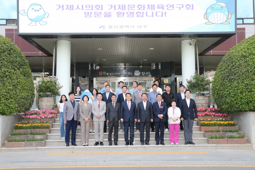 거제시의회 거제문화연구회 남구 방문_0