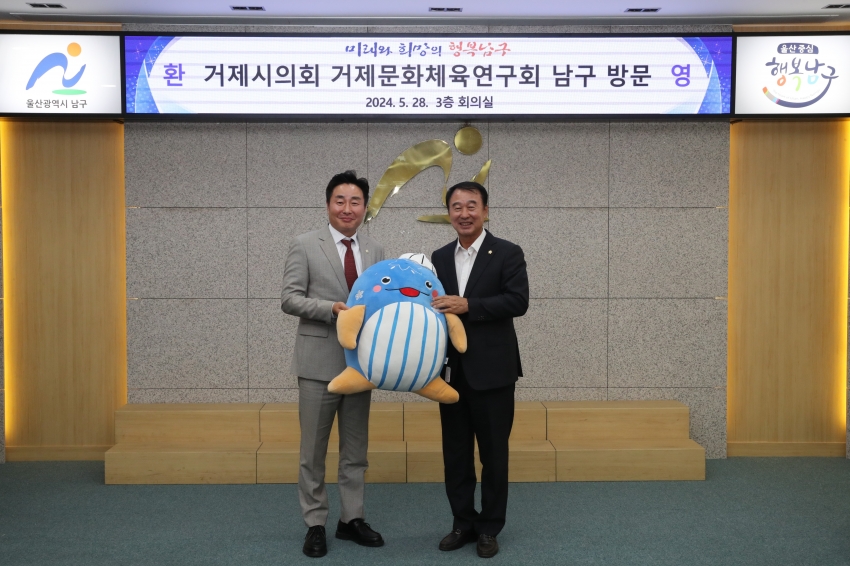 거제시의회 거제문화연구회 남구 방문_7