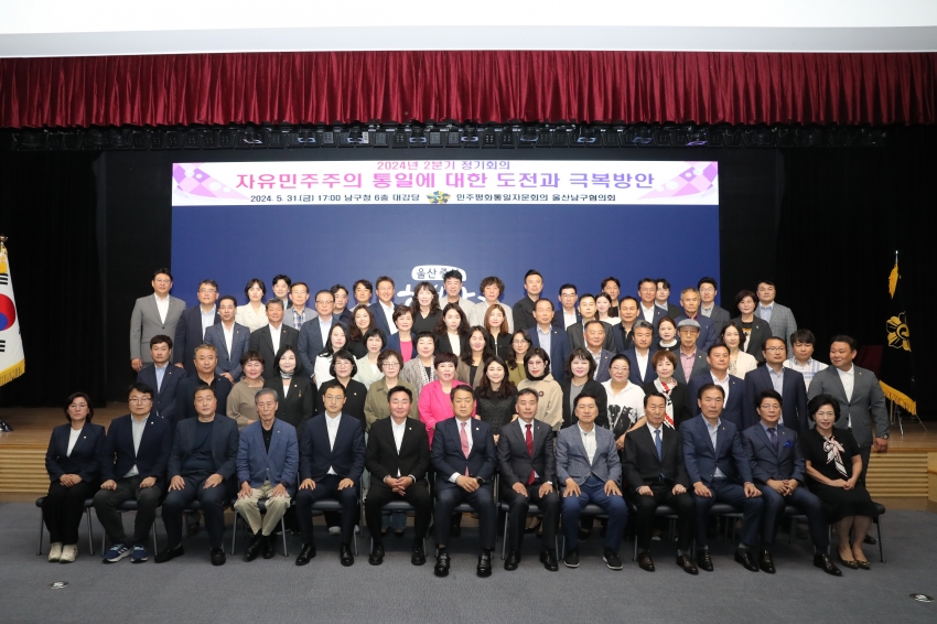 민주평통 남구 2024 2분기 정기회의_0