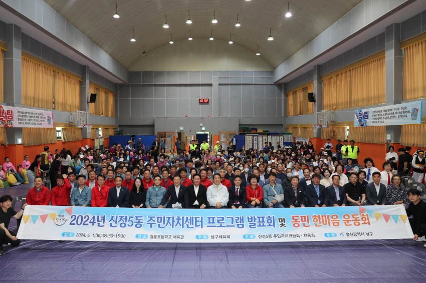 신정5동 동민체육대회 및 프로그램발표회_0