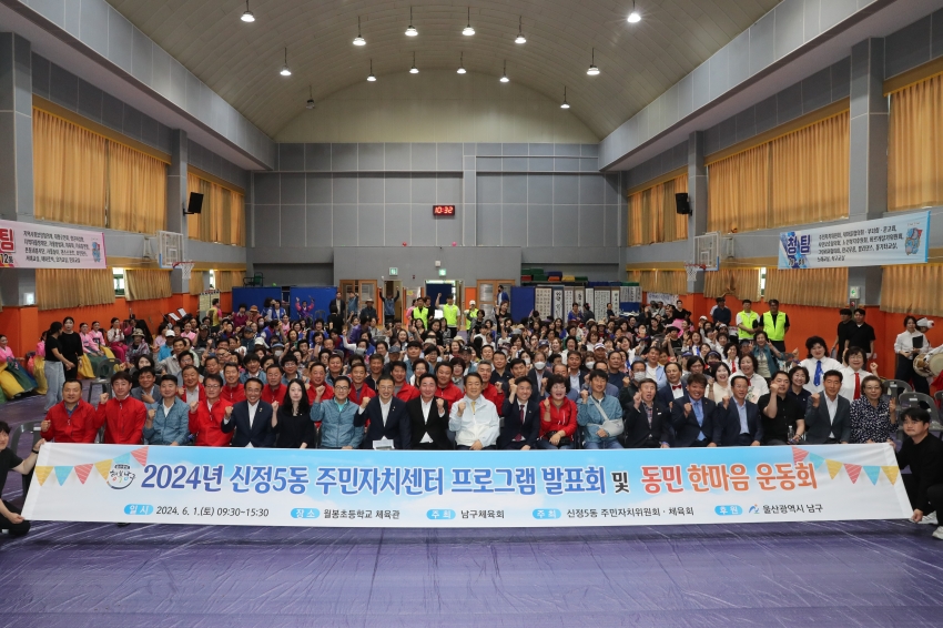 신정5동 동민체육대회 및 프로그램발표회_1