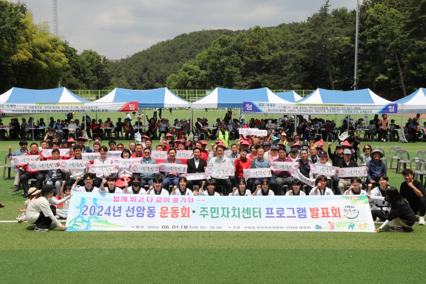 선암동 동민체육대회 및 프로그램발표회_1
