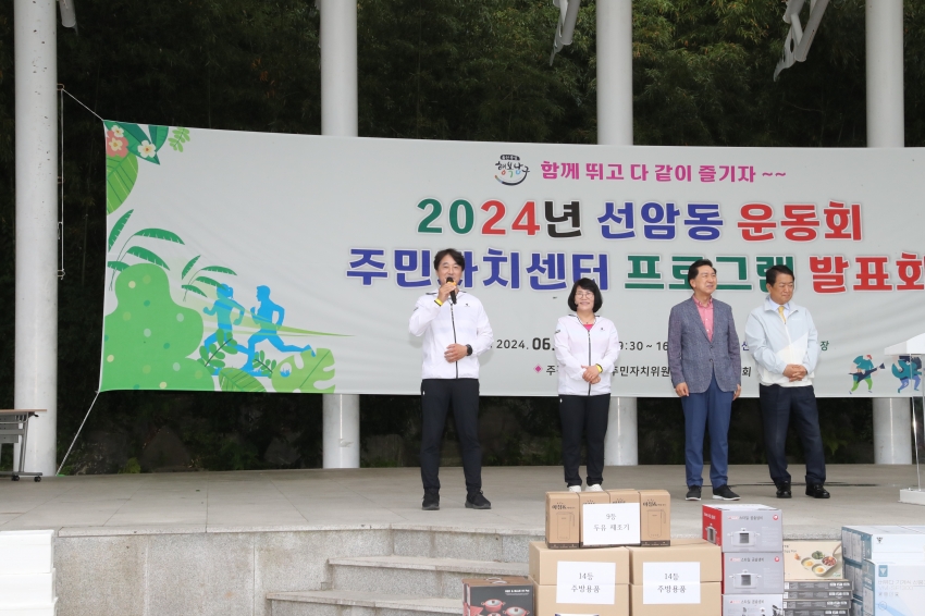 선암동 동민체육대회 및 프로그램발표회_7