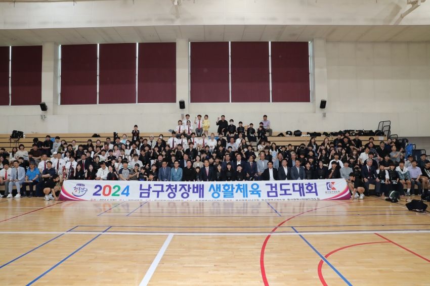 2024 남구청장배 생활체육 검도대회_0