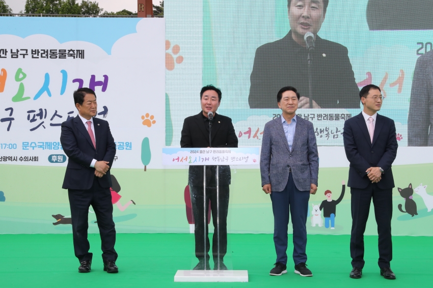 2024 울산 남구 반려동물축제 개막식_2