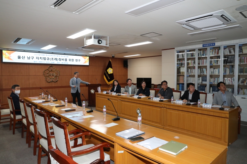 의원연구단체(울산 남구 자치법규(조례)정비를 위한 연구) 착수보고회_2
