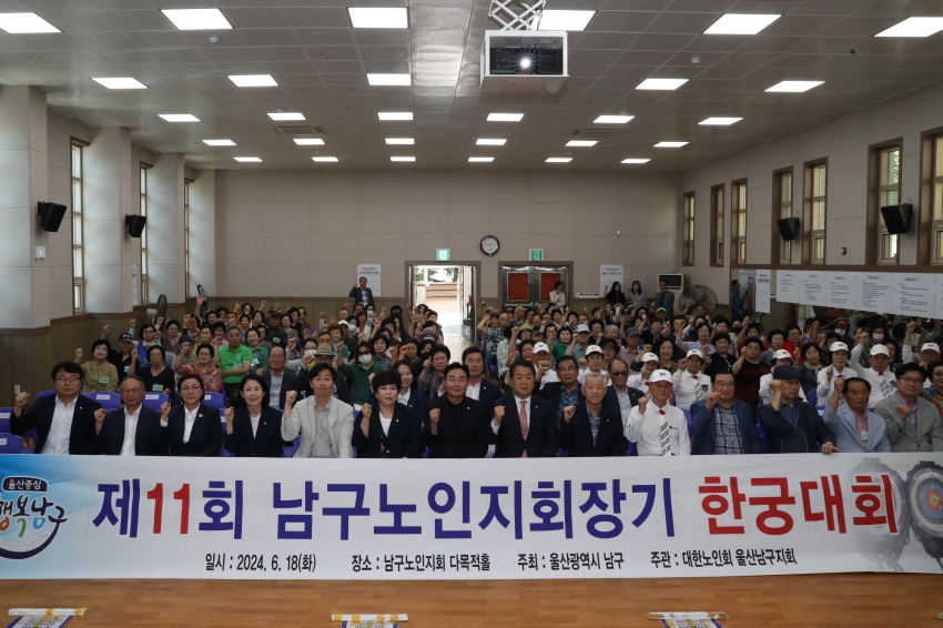 제11회 남구노인지회장기 한궁 대회 개막식_0