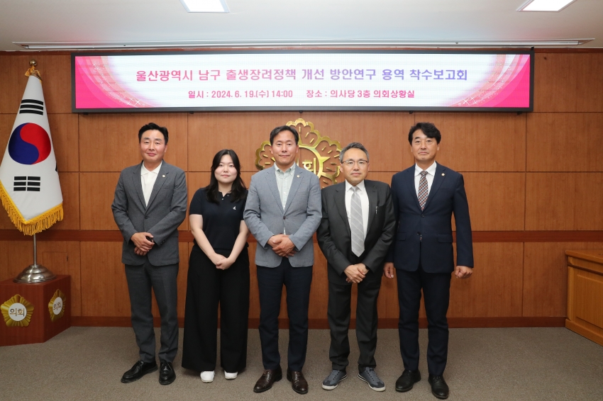 남구의회 인구정책 의원연구단체 연구용역 착수보고회_0