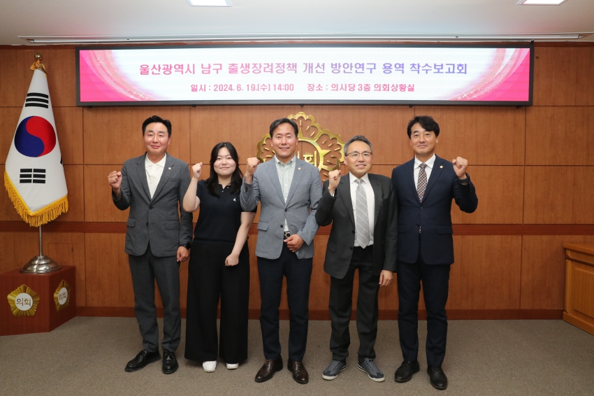 남구의회 인구정책 의원연구단체 연구용역 착수보고회_1