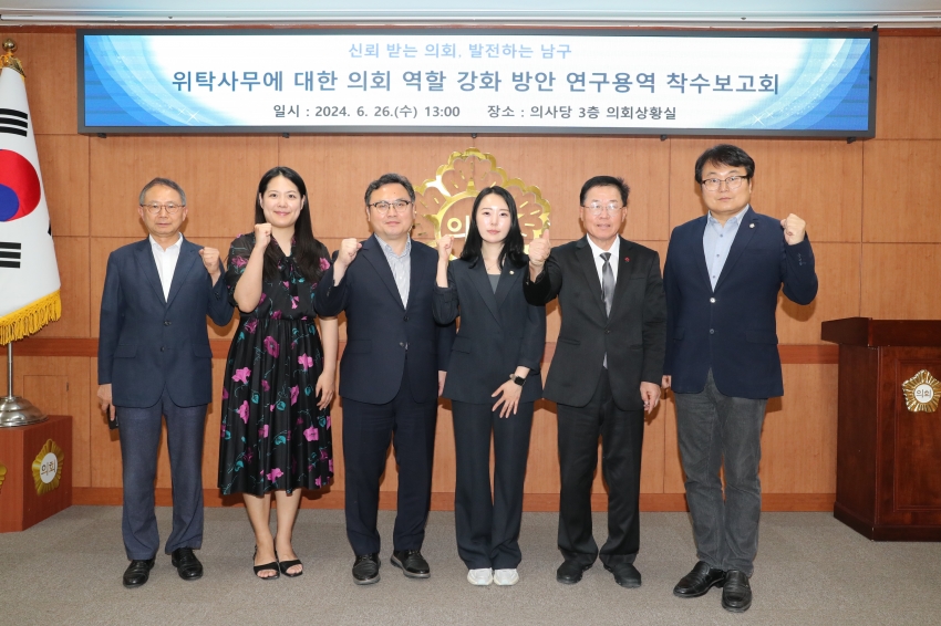 위탁사무에 대한 의회 역할 강화 방안 연구단체 착수보고회_1