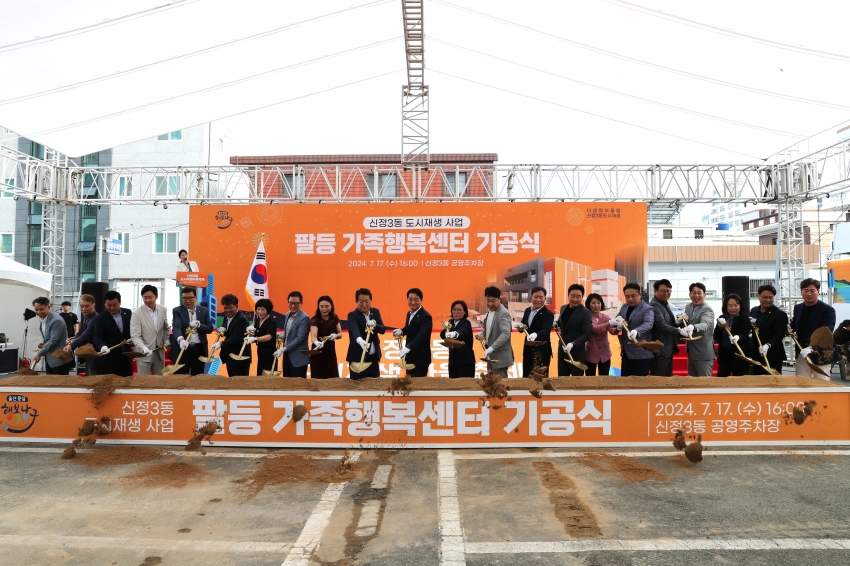 팔등 가족행복센터 기공식_1