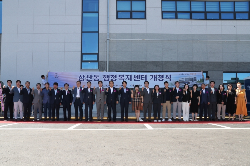 삼산동 행정복지센터 개청식_1