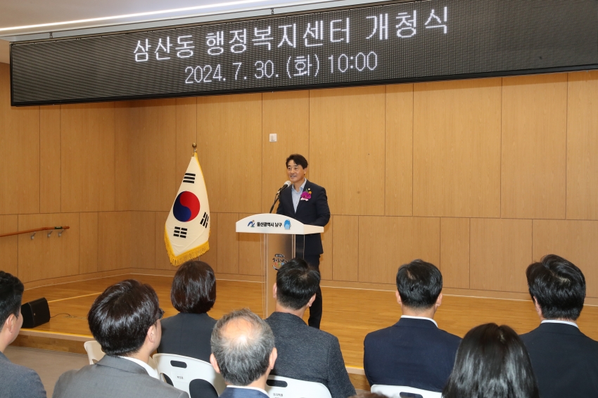 삼산동 행정복지센터 개청식_2