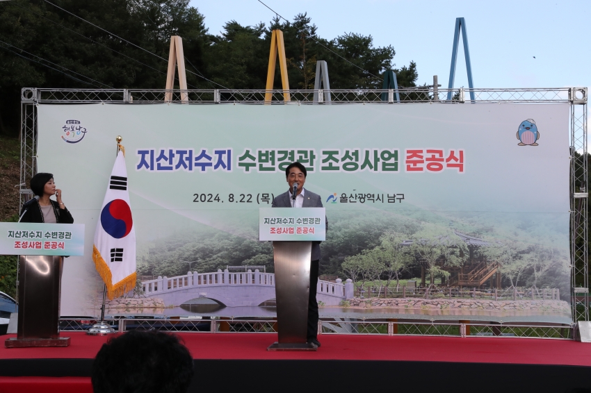 지산저수지 수변경관 조성사업 준공식_2