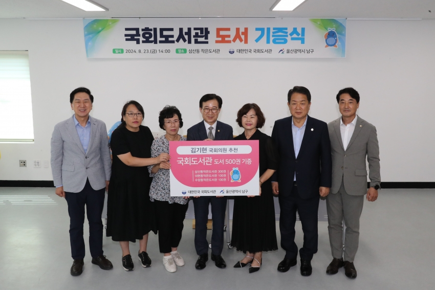 국회도서관 도서 기증식_0