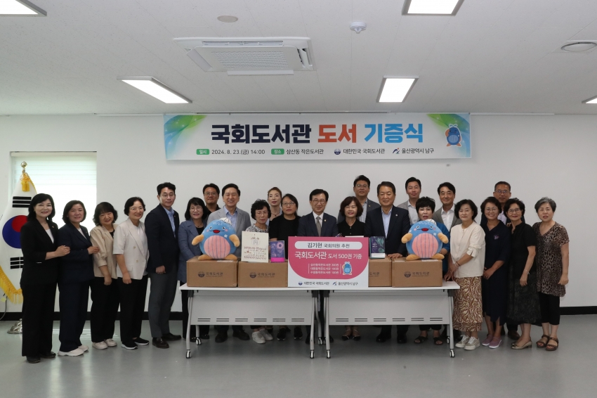 국회도서관 도서 기증식_2