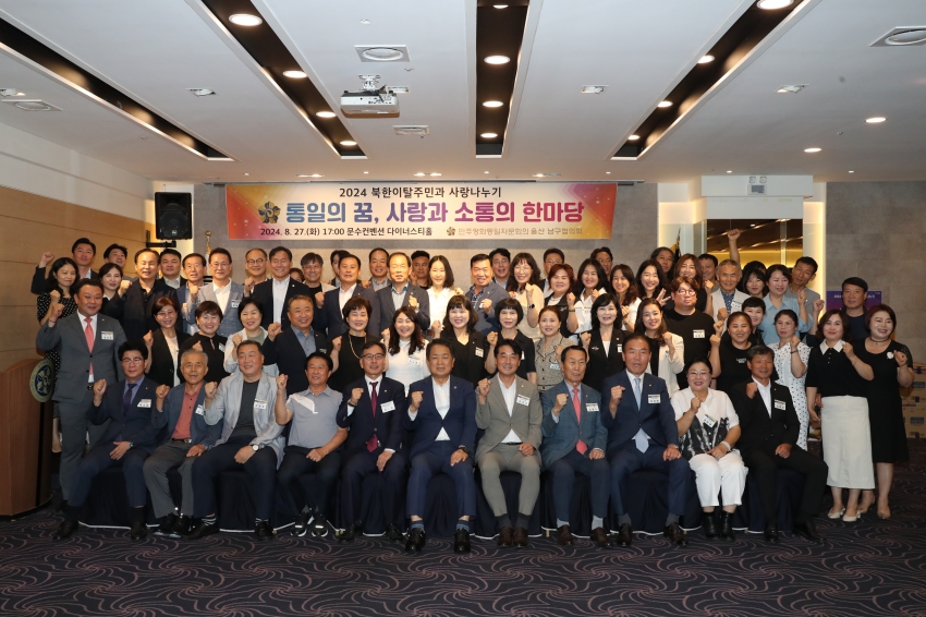 민주평통 울산남구협의회 3분기 정기회의 및 북한이탈주민 사랑나누기_0