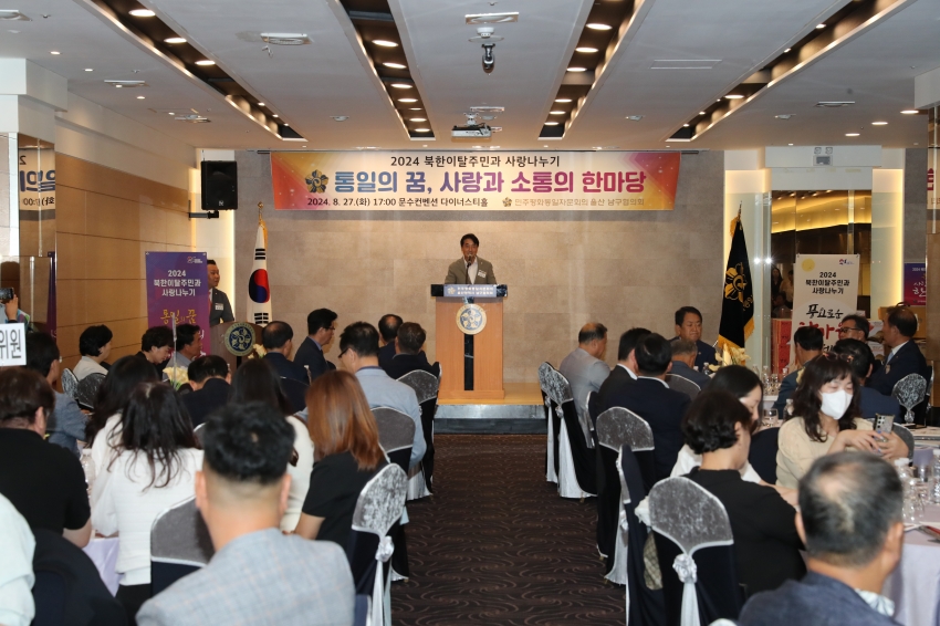 민주평통 울산남구협의회 3분기 정기회의 및 북한이탈주민 사랑나누기_2