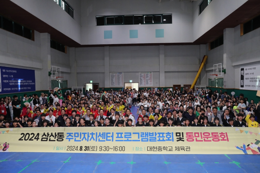 삼산동 주민자치프로그램 발표회 및 동민 운동회_0