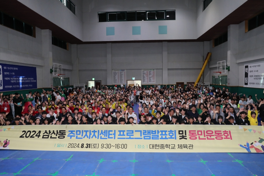 삼산동 주민자치프로그램 발표회 및 동민 운동회_1