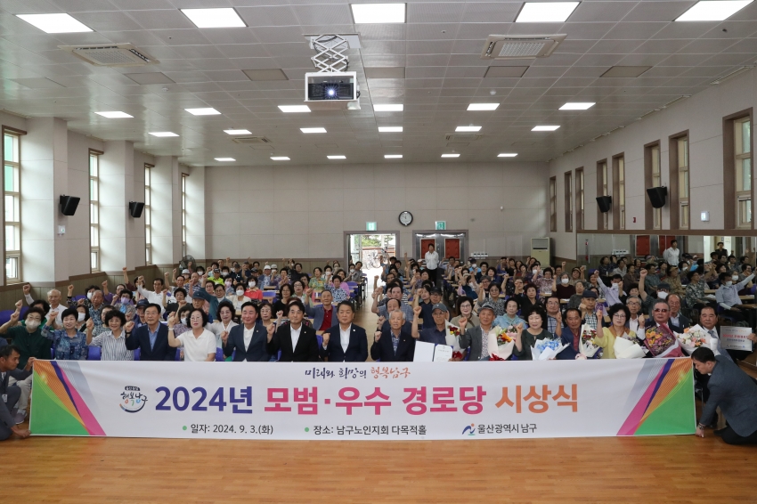 2024 모범(우수)경로당 시상식_0