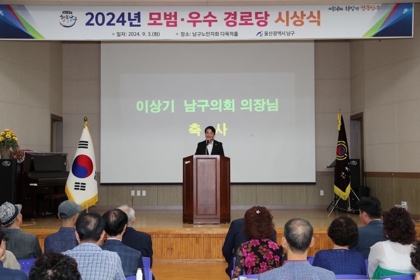 2024 모범(우수)경로당 시상식_2