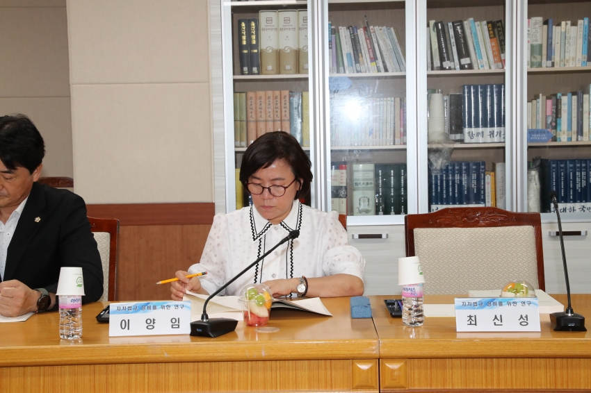 '자치법규 정비 및 발굴' 연구단체 중간보고회_7