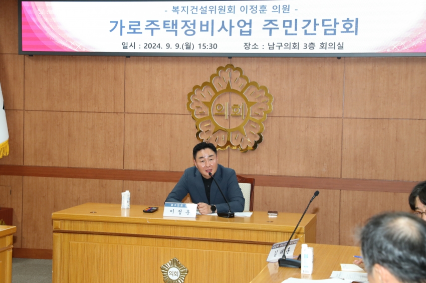 이정훈의원 가로주택정비사업 주민간담회_2