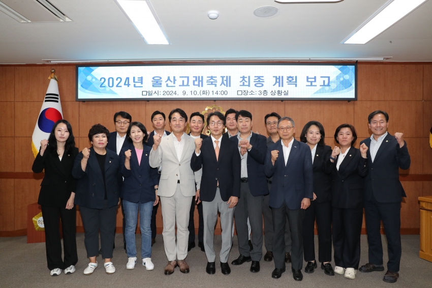 고래축제 추진보고회_1