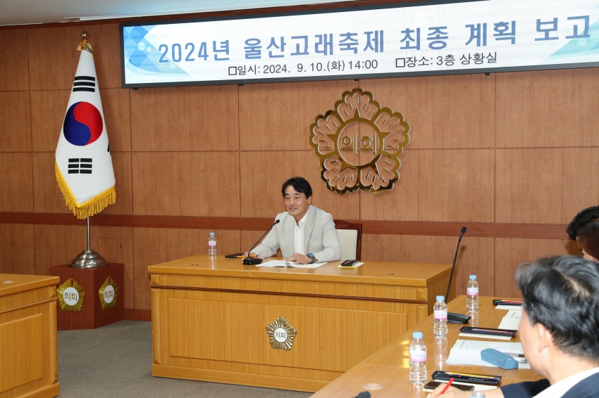 고래축제 추진보고회_4