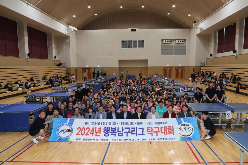 행복남구리그 탁구대회_1