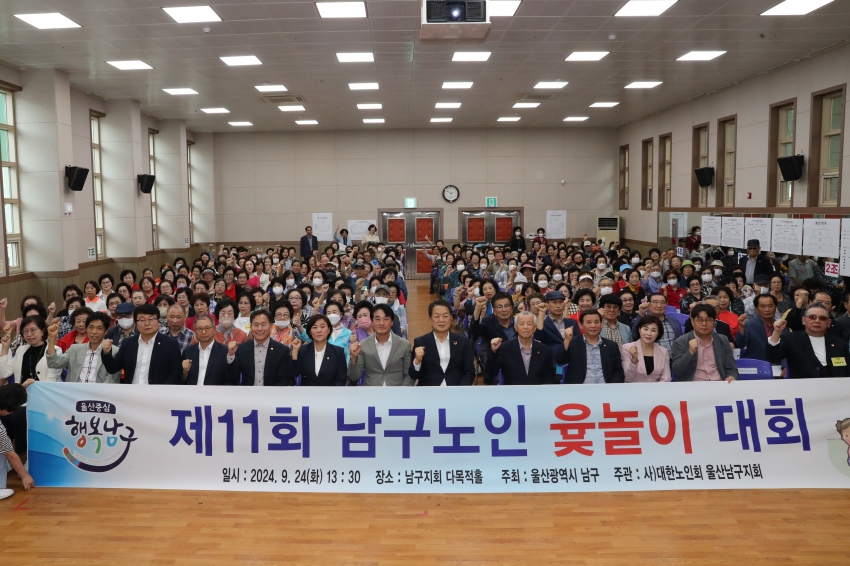 제11회 남구 노인 윷놀이 대회_0