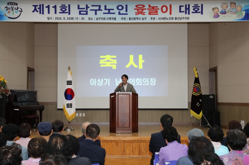 제11회 남구 노인 윷놀이 대회_1