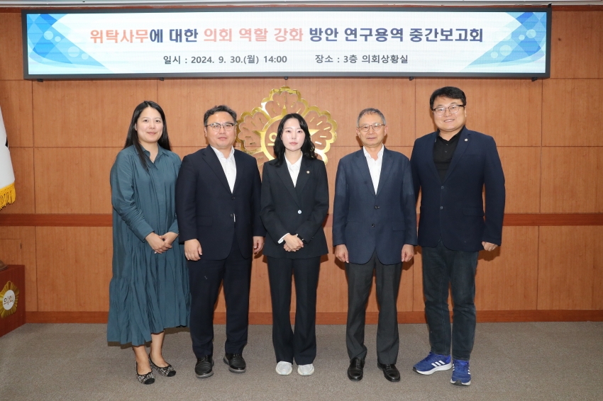 '위탁사무에 대한 의회 역할강화 방안' 의원연구단체 중간보고회_0