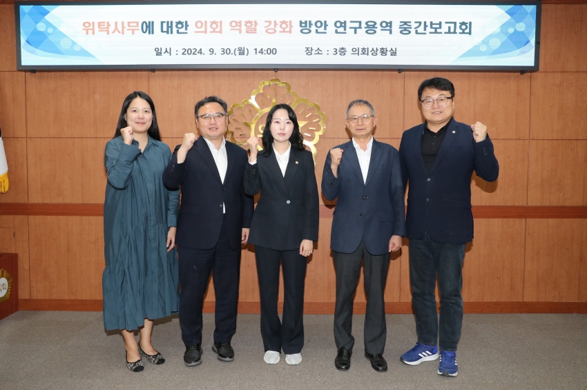 '위탁사무에 대한 의회 역할강화 방안' 의원연구단체 중간보고회_1