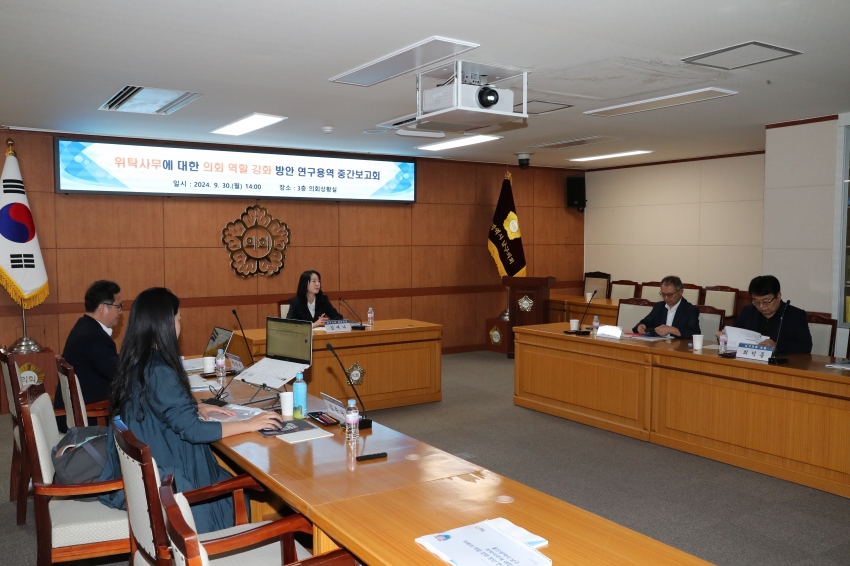 '위탁사무에 대한 의회 역할강화 방안' 의원연구단체 중간보고회_2