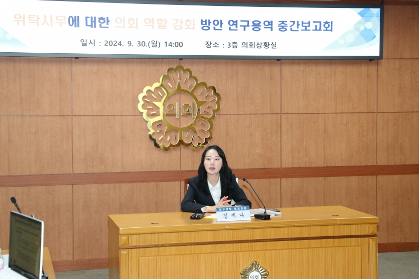 '위탁사무에 대한 의회 역할강화 방안' 의원연구단체 중간보고회_3