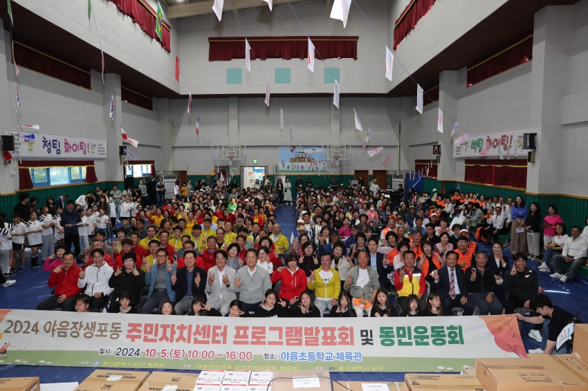 야음장생포동 동민 운동회 및 프로그램 발표회_0