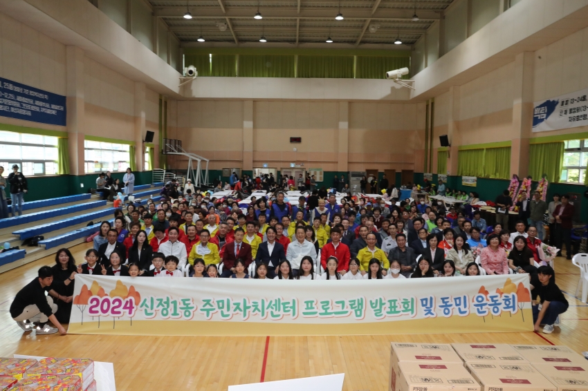 신정1동 동민 운동회 및 프로그램발표회_0