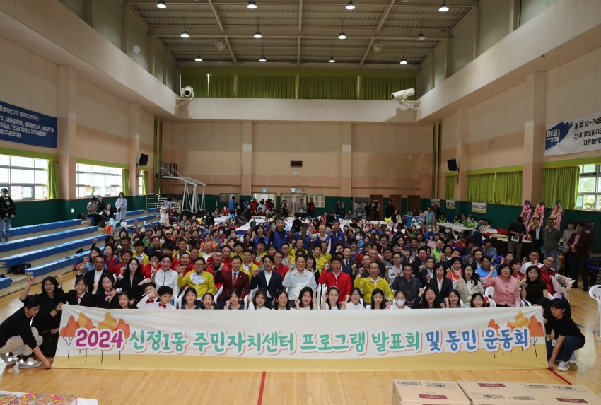 신정1동 동민 운동회 및 프로그램발표회_1