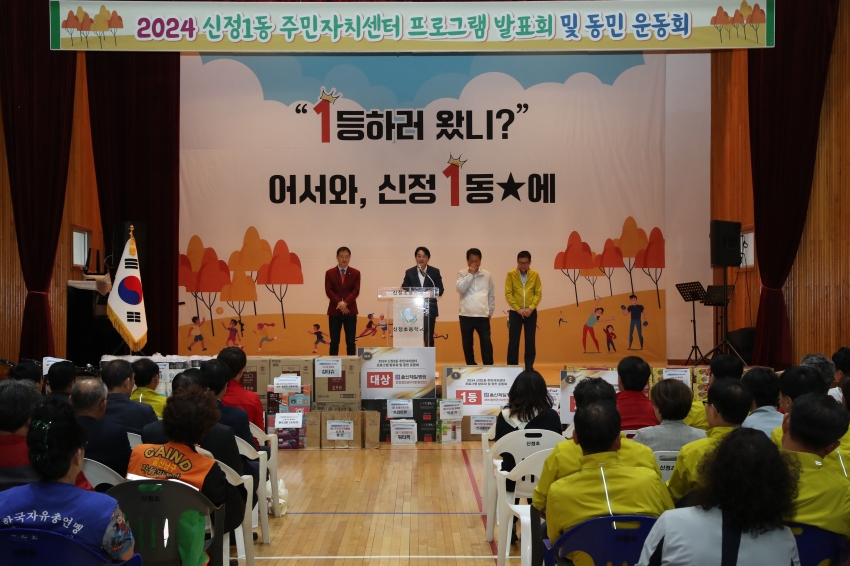 신정1동 동민 운동회 및 프로그램발표회_3