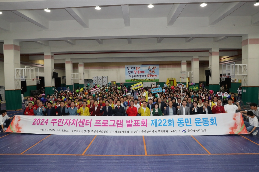 신정4동 동민운동회 및 프로그램 발표회_0