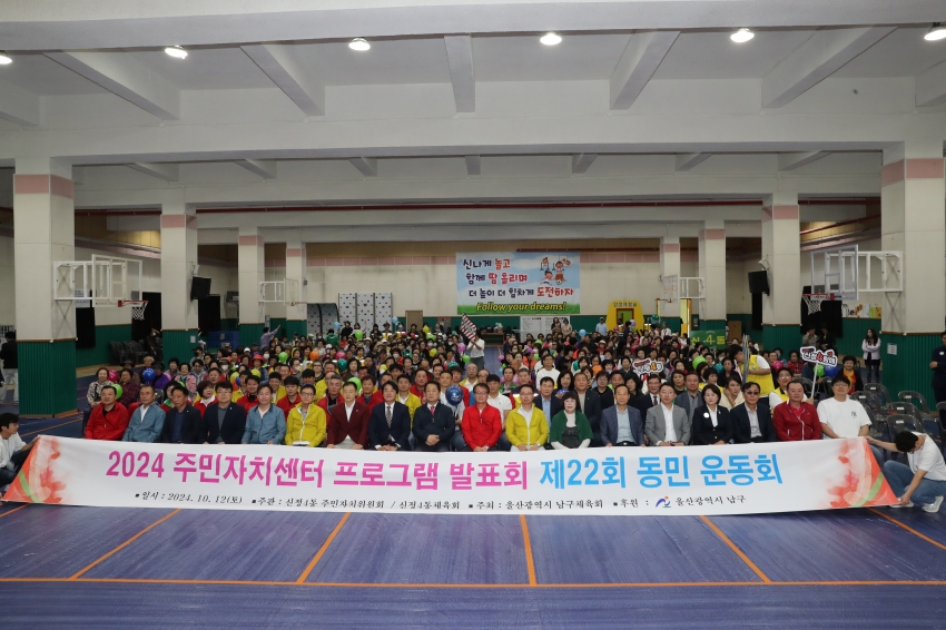 신정4동 동민운동회 및 프로그램 발표회_1