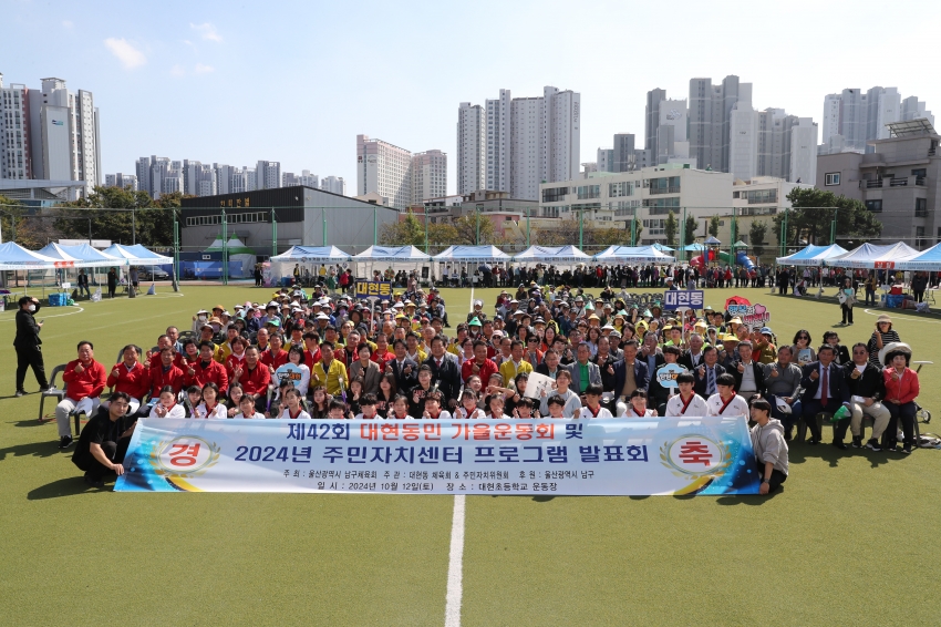 대현동 동민운동회 및 프로그램 발표회_0