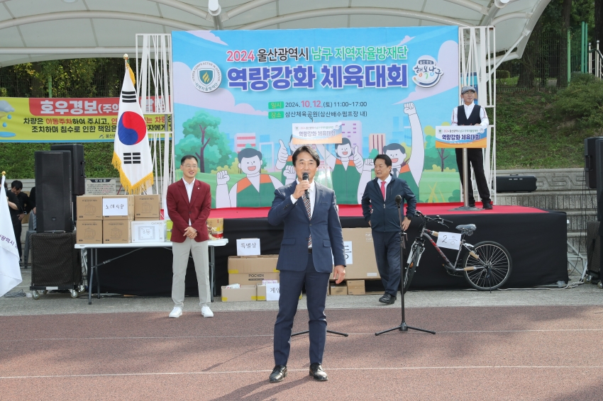 남구 지역자율방재단 체육대회_5