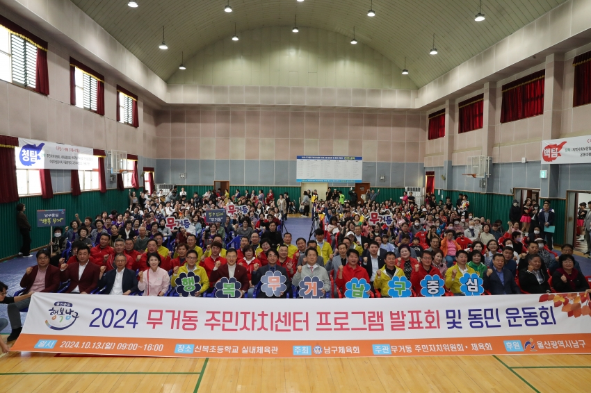 무거동 동민운동회 및 프로그램 발표회_1