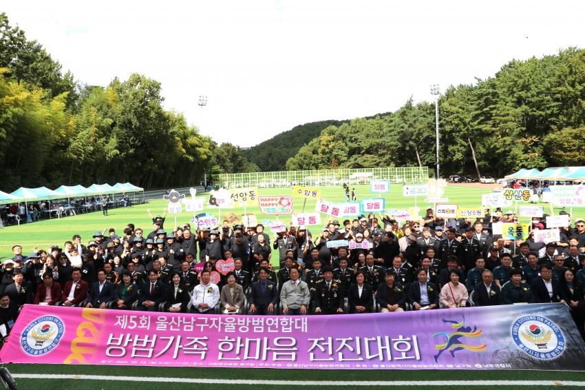 제5회 남구자율방범연합대 한마음 전진대회_0