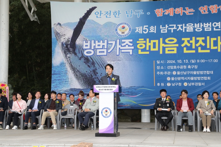 제5회 남구자율방범연합대 한마음 전진대회_2