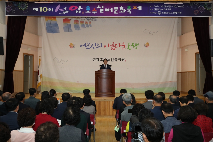 제10회 선암호수 실버문화축제_2